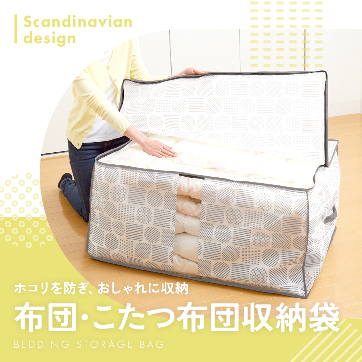 布団・こたつ布団収納袋　北欧柄　1010257 北欧柄が施された収納袋が横向きに広げられている状態