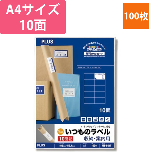 いつものラベルA4　10面余白無し　100枚入画像
