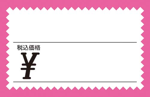 ショーカード　中　税込　ピンク枠　２５０枚画像