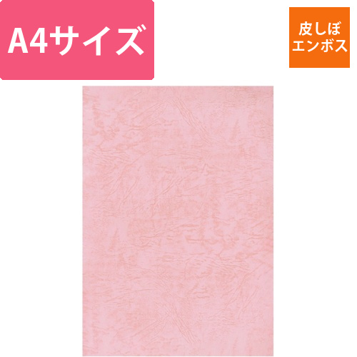 カットペーパー　レザック66　A4　モモ画像