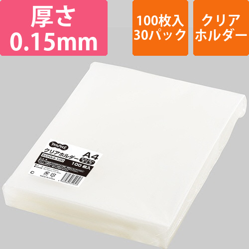 クリアホルダー　エコノミータイプ　A4　クリア　厚さ0.15mm　1セット(3000枚:100枚×30パック)画像