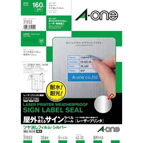 屋外ラベル　ＬＢＰ　シルバー　Ａ４　３２面　５枚画像