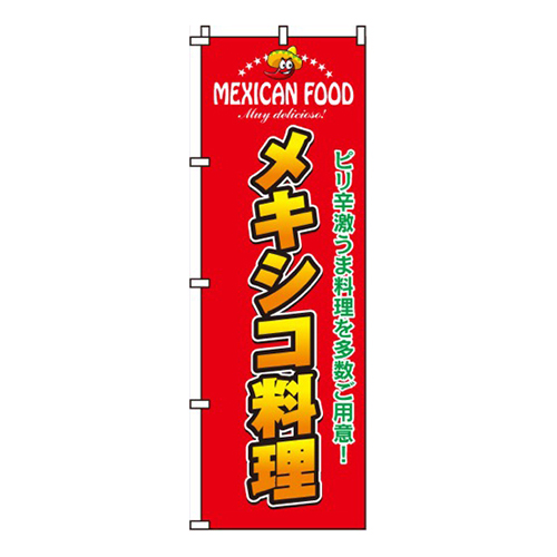 メキシコ料理画像