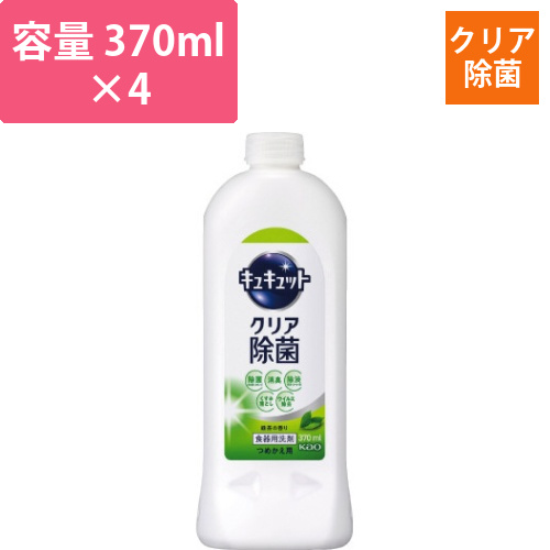 キュキュット　クリア除菌　緑茶　詰替370ml×4画像