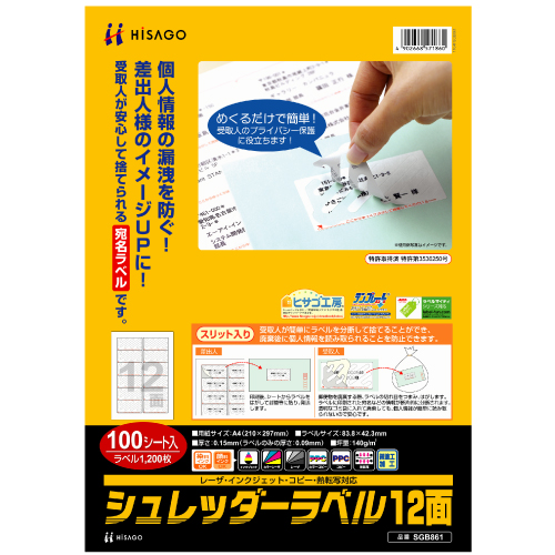 ｼｭﾚｯﾀﾞｰﾗﾍﾞﾙ A4 12面 83.8×42.3mm 1冊(100ｼｰﾄ)画像