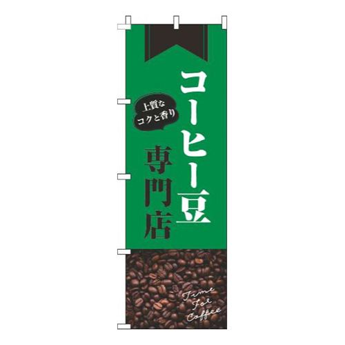コーヒー豆専門店豆緑画像