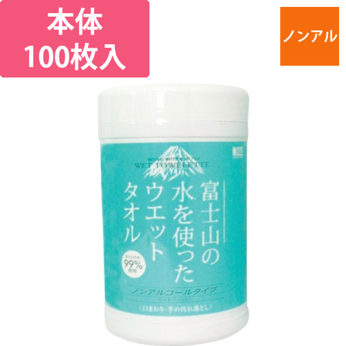 コーヨーカセイ　富士山の水99％ウェットタオルボトル100枚画像