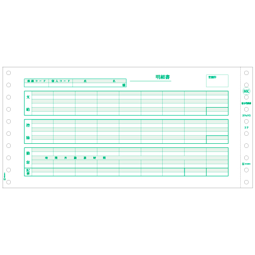 給与明細書(密封式) 10_3/10×5ｲﾝﾁ 3P 1箱(250組)画像