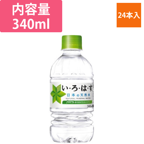 い・ろ・は・す　340ml　24本画像