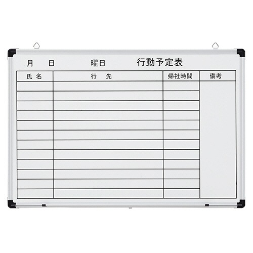 壁掛け用 ﾎｰﾛｰﾎﾜｲﾄﾎﾞｰﾄﾞ 行動予定表 ﾖｺ 900×600mm 1枚画像