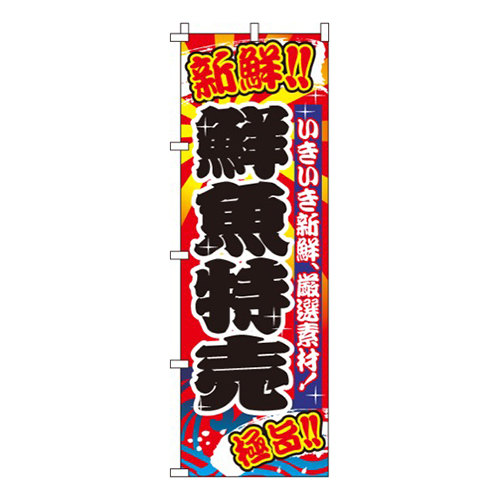 鮮魚特売画像