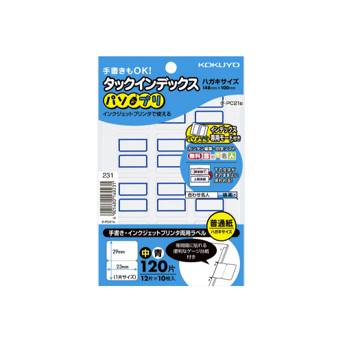 タックインデックス＜パソプリ＞青　中　１２０片