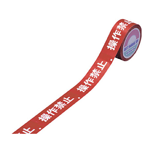 緑十字 禁止ﾃｰﾌﾟB 操作禁止 30mm幅×20m 1巻画像