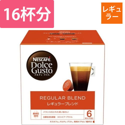 ドルチェグストカプセルレギュラーB(ルンゴ)16杯画像