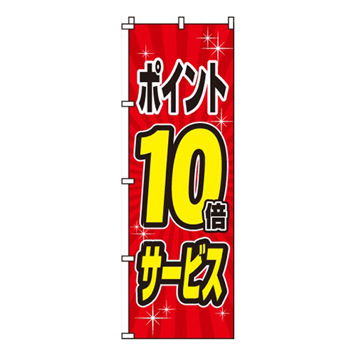 ポイント10倍画像