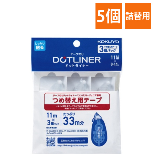 テープのりドットライナーコンパクト　つめ替3Px5画像