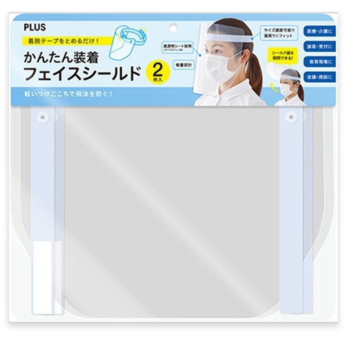 かんたん装着　フェイスシールド　ブルー　1パック(2枚)画像