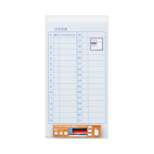 ホワイトボード（吸着シートタイプ）月間予定Ｘ２画像