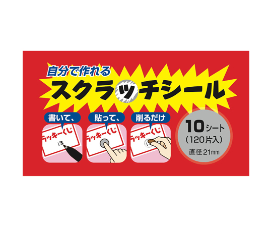 スクラッチシール 円 120片×10冊セット入 シールの多数が積み重ねられた状態
