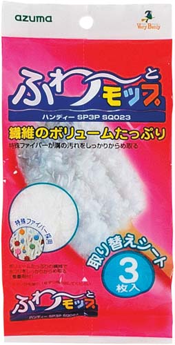 ふわーとモップハンディ　スペア３枚入画像