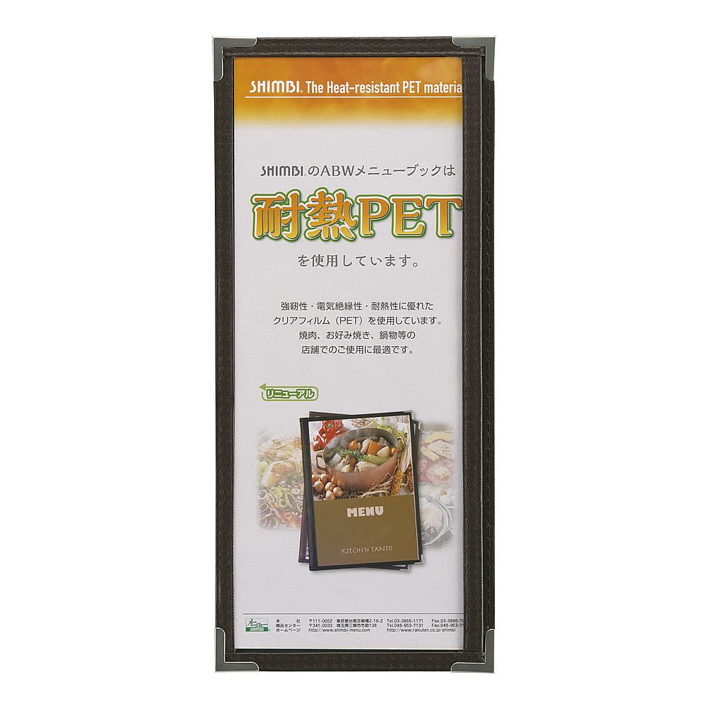 メニューブック ABW-2 茶画像