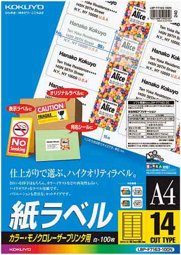 レーザープリンタ用　紙ラベル　Ａ４　１４面１００枚画像