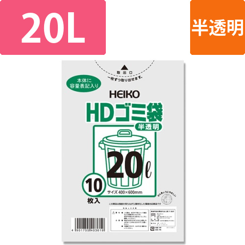 HDゴミ袋 半透明 #014 20L画像