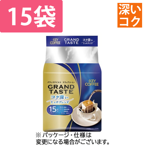 ドリップバッグ　グランドテイスト　コク深いリッチブレンド　1パック(15袋)