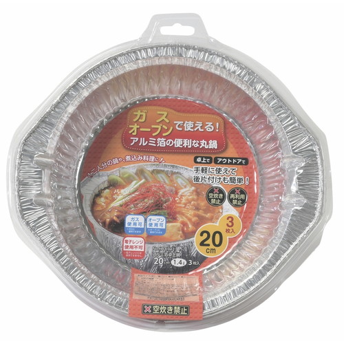 アルミ箔　卓上鍋　20cm　3枚入　1400ml 金色のアルミ箔で包まれた3枚入りの卓上鍋が横に並んでいる様子