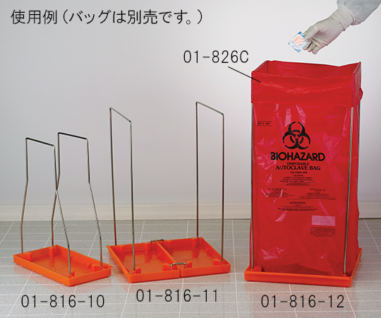 バイオハザードオートクレーブバッグ用ホルダー（０１－８２６Ａ用）画像