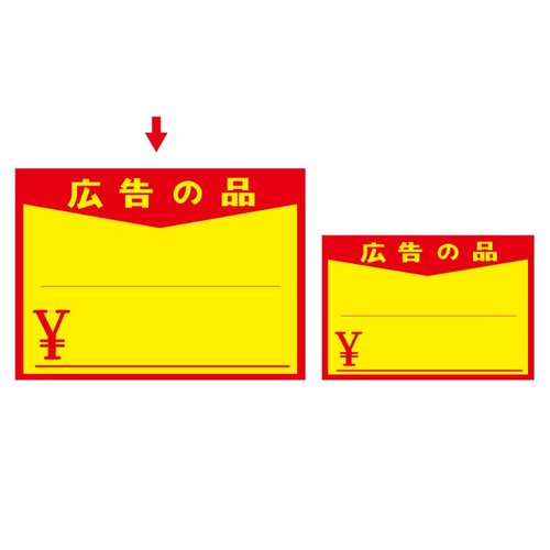 POP用紙 11-1723 黄ポスター 大 広告の品 \ 100枚入 ササガワ 大きなパッケージが横向きに置かれている状態