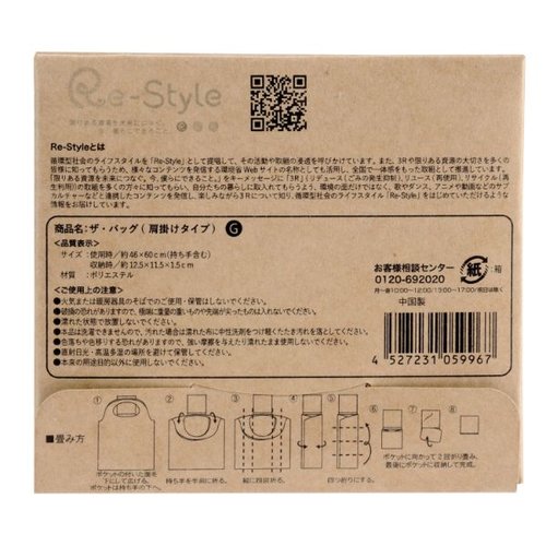 エコバッグ ザ・バッグ(肩掛けタイプ)＃sustainable グレー 2265320 肩掛けストラップが付き、広がった状態のグレーのエコバッグ