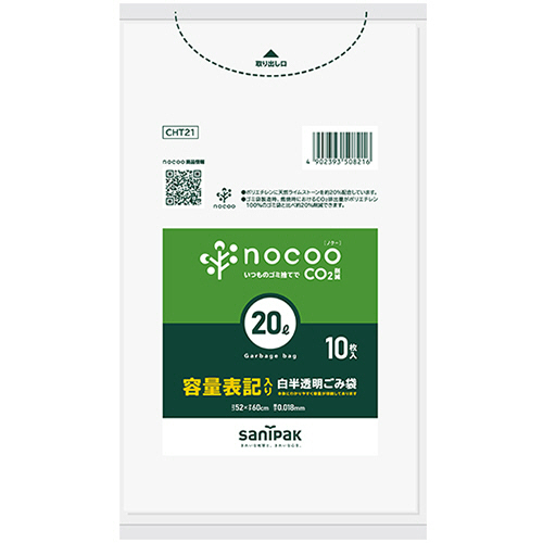 nocoo 容量表記ごみ袋 白半透明 20L 0.018mm 1ﾊﾟｯｸ(10枚)画像