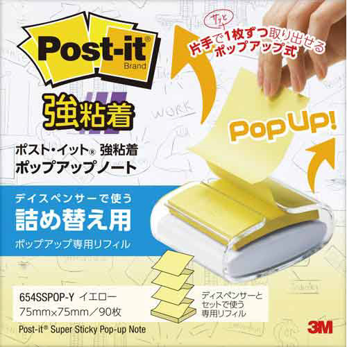 ポップアップ詰替　強粘着　７５×７５　黄　１冊画像