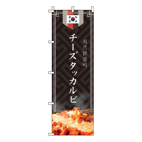 チーズタッカルビ 黒画像