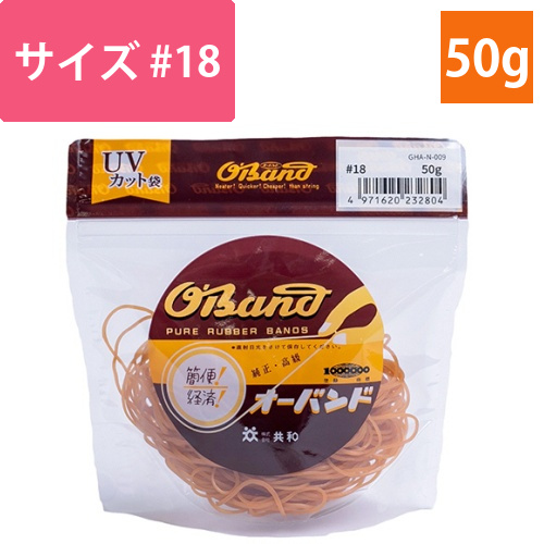 オーバンド　#18　内径44.5mm　50g入　透明袋　1袋画像
