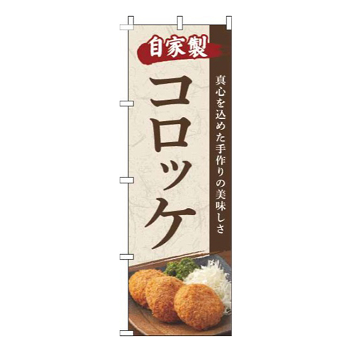 コロッケ写真筆画像