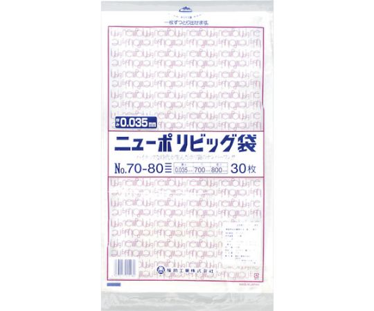 ニューポリビッグ袋 No.70-80 1袋（30枚入）画像