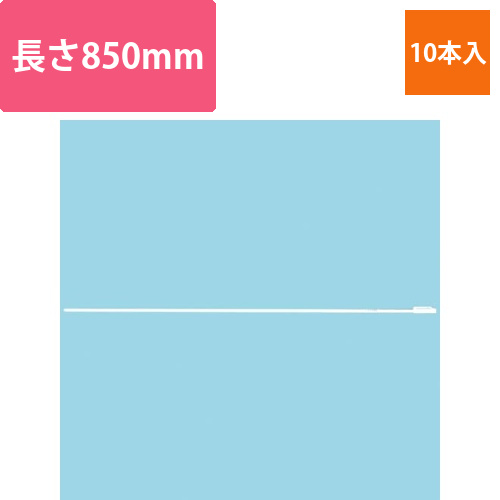 ポール横棒　通常タイプ　業パ　10本画像