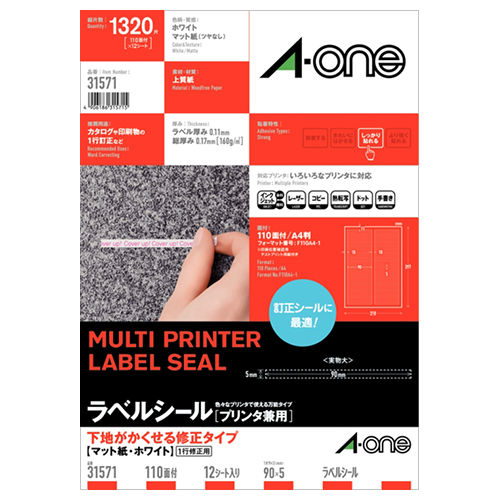 ﾗﾍﾞﾙｼｰﾙ 下地がかくせる修正ﾀｲﾌﾟ ﾏｯﾄ･ﾎﾜｲﾄ A4 110面 四辺余白 1冊(12ｼｰﾄ)画像