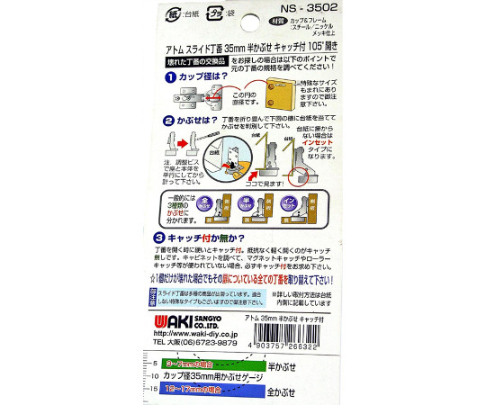 スライド丁番　35mm　半かぶせ　キャッチ付　開き105° 丁番の横から見た状態、止め具部分が見える角度で撮影されている。