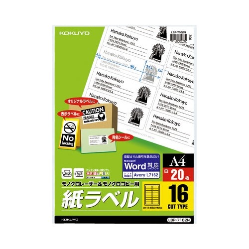 モノクロレーザー用　紙ラベル　Ａ４　１６面　２０枚画像
