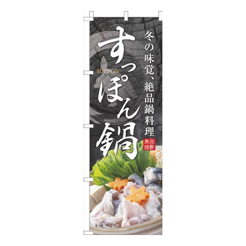 すっぽん鍋イラスト画像