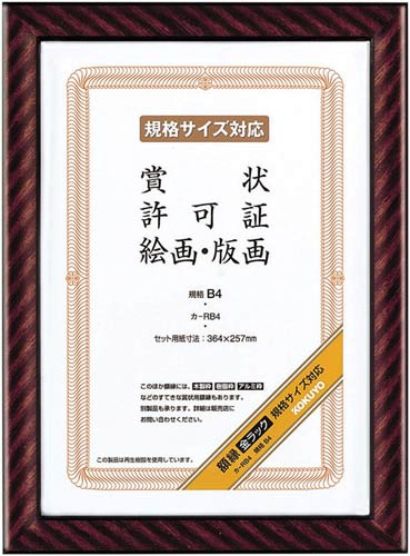 額縁　金ラック　Ｂ４　５枚入画像