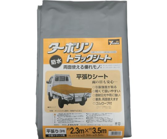 シート　トラックシートターポリン　3号　230×350cm画像