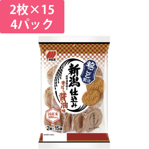 新潟仕込み　30枚×4画像