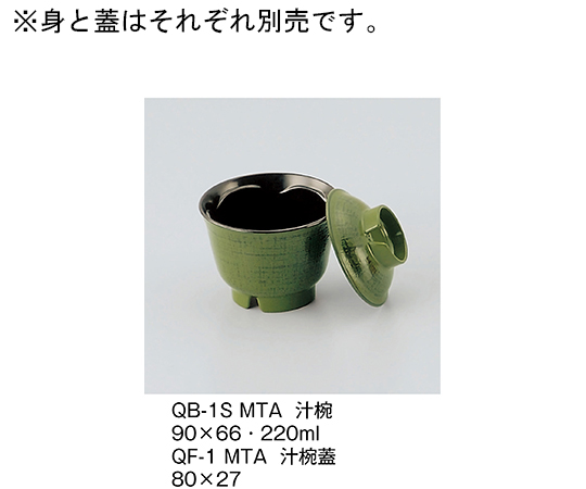 汁椀蓋　抹茶