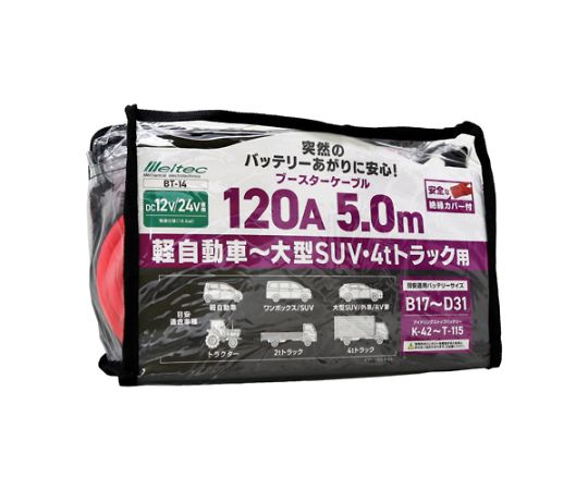 120A ブースターケーブル