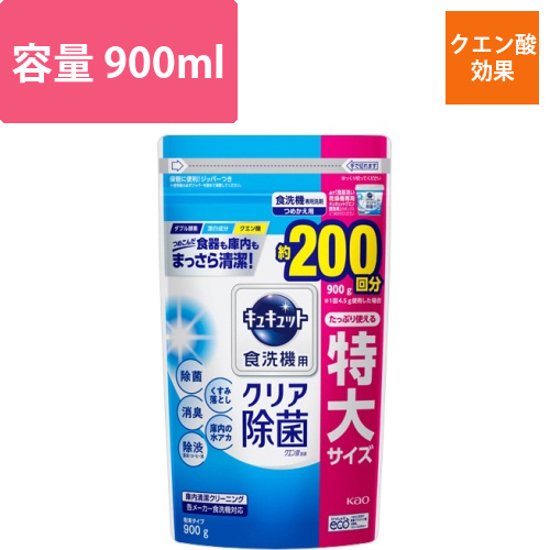 食器洗い乾燥機専用キュキュット　クエン酸効果　つめかえ用　特大　900g　1個画像