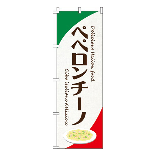 ペペロンチーノ白画像